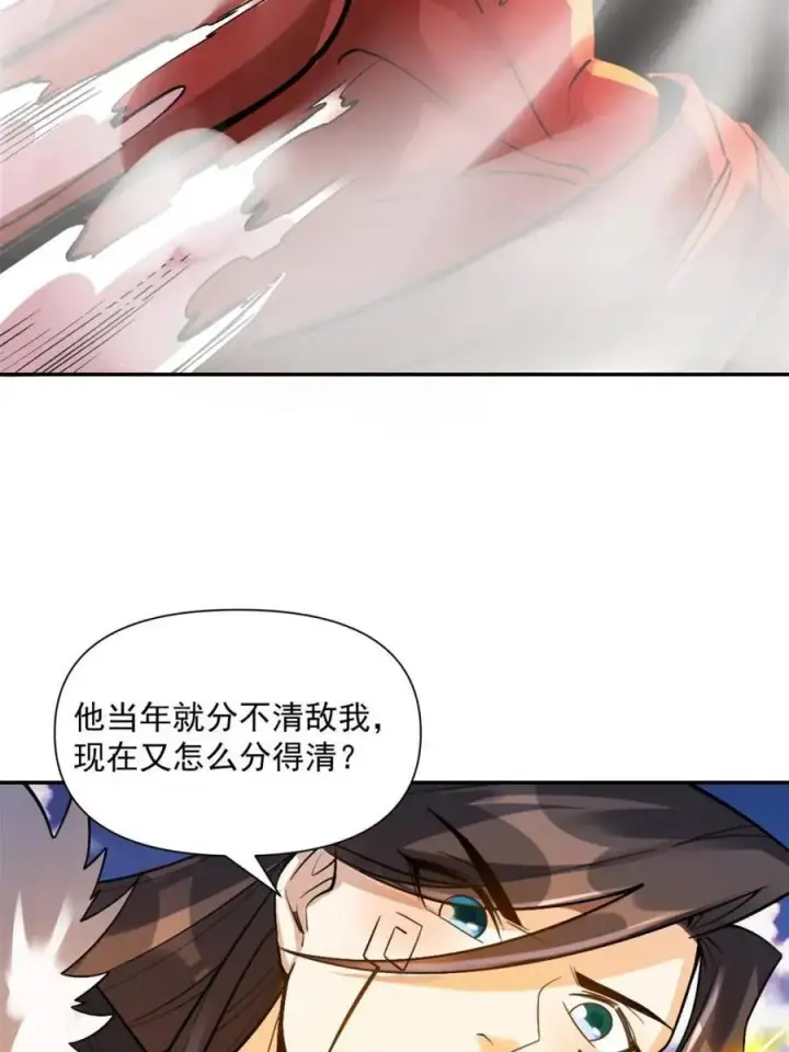 《原来我是修仙大佬》第530话 530话图20