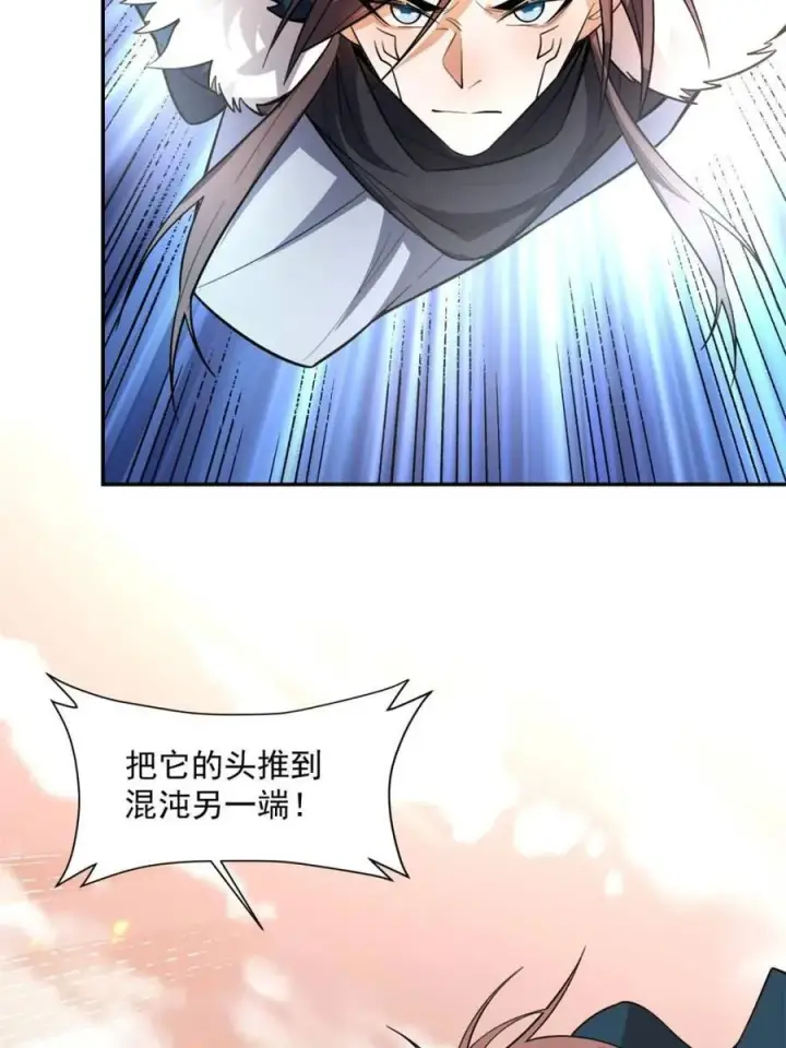 《原来我是修仙大佬》第530话 530话图33