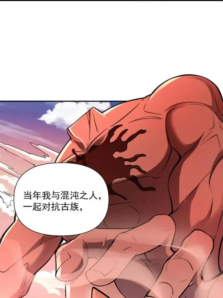 《原来我是修仙大佬》第530话 530话图5