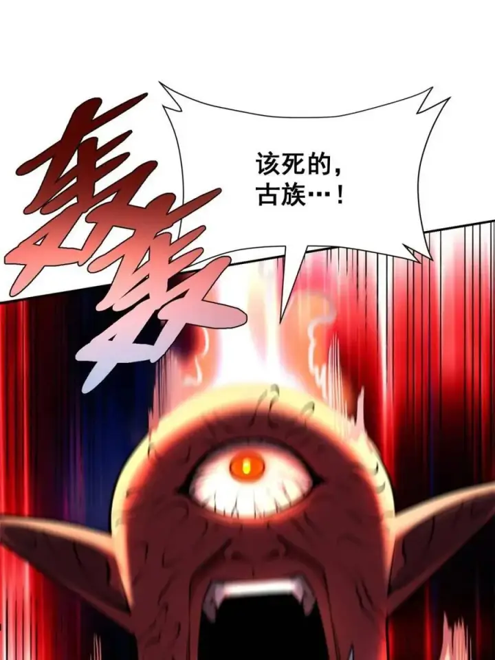 《原来我是修仙大佬》第530话 530话图54