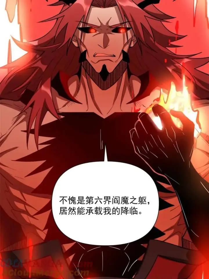 《原来我是修仙大佬》第530话 530话图58