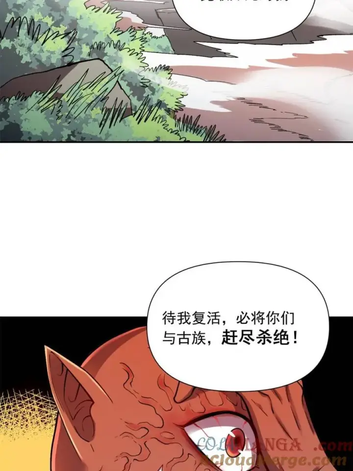 《原来我是修仙大佬》第530话 530话图7