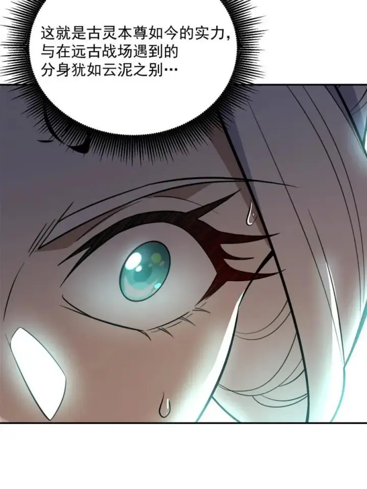 《原来我是修仙大佬》第530话 530话图81