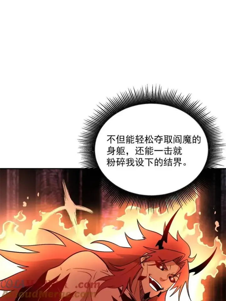 《原来我是修仙大佬》第530话 530话图82