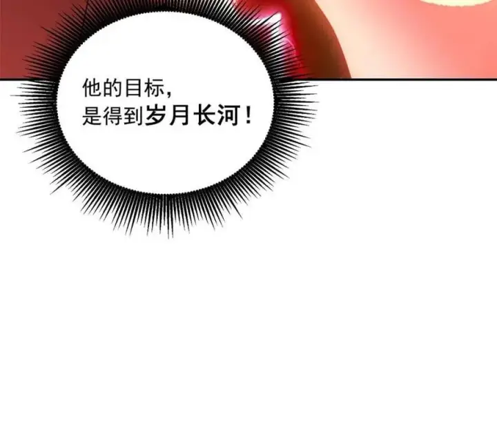 《原来我是修仙大佬》第530话 530话图84