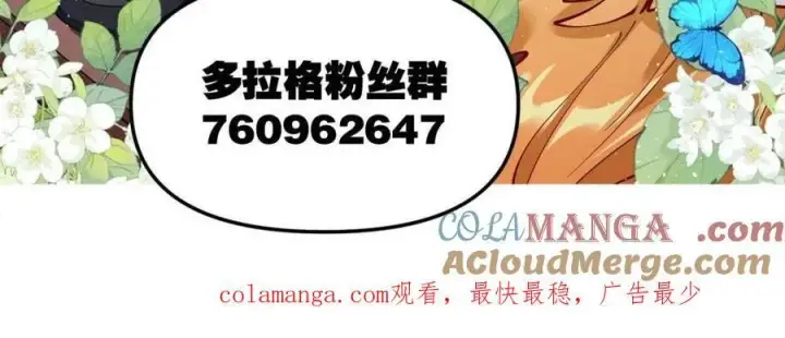 《原来我是修仙大佬》第530话 530话图88