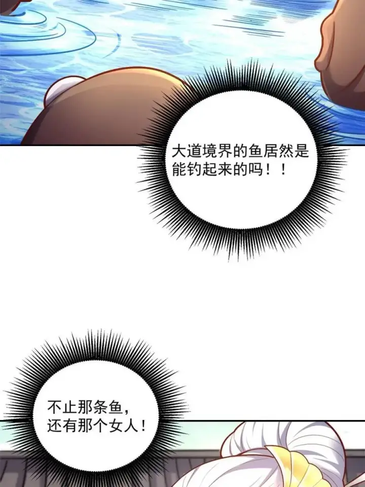 《原来我是修仙大佬》第531话 531话图68