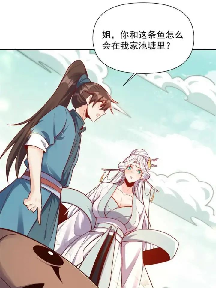 《原来我是修仙大佬》第532话 532话图12