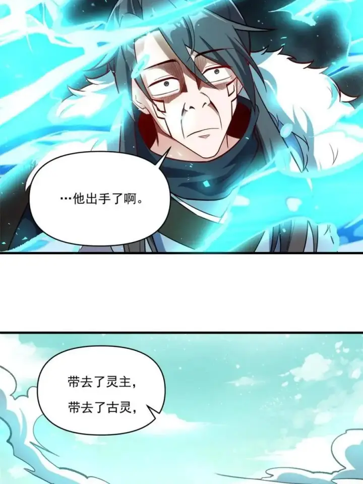 《原来我是修仙大佬》第532话 532话图18