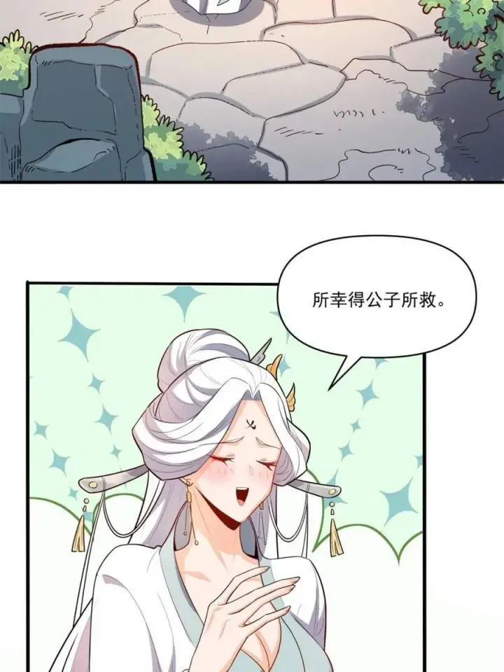 《原来我是修仙大佬》第532话 532话图23