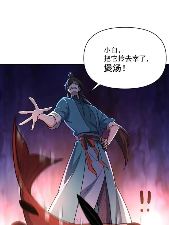 《原来我是修仙大佬》第532话 532话图27
