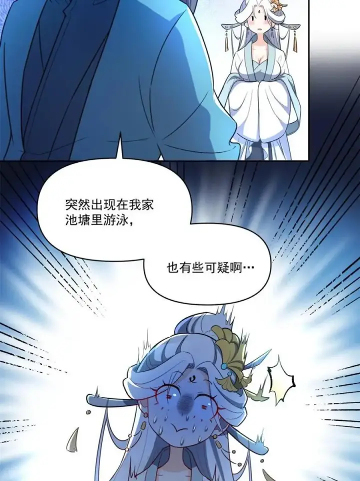 《原来我是修仙大佬》第532话 532话图33