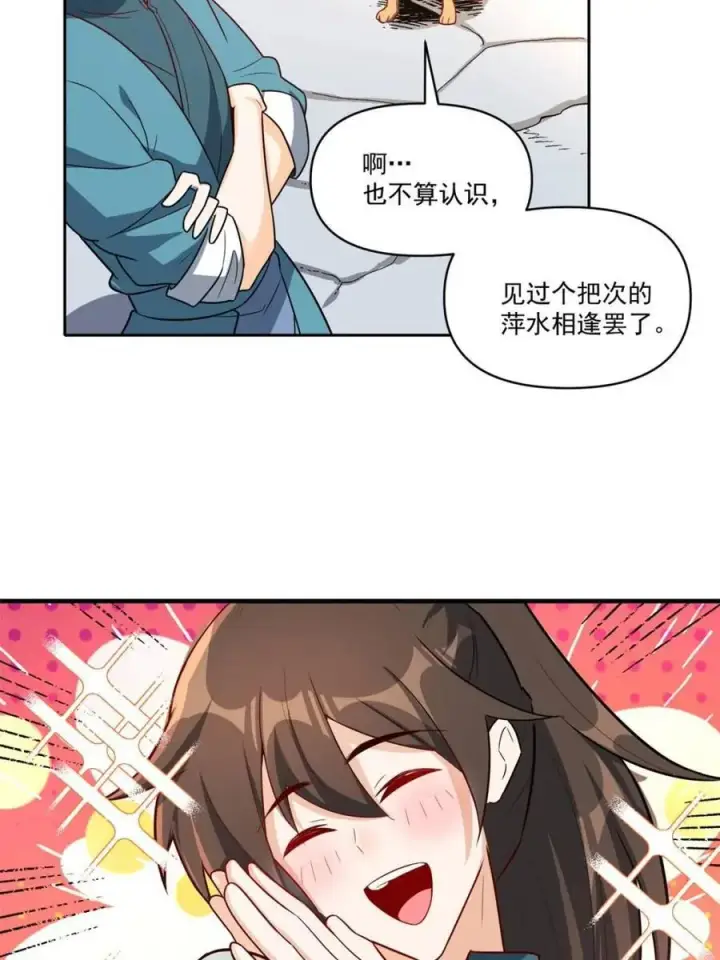 《原来我是修仙大佬》第532话 532话图36