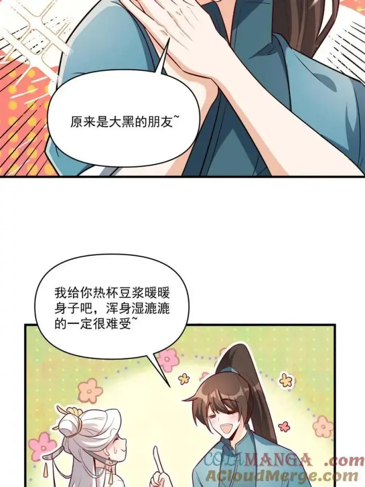 《原来我是修仙大佬》第532话 532话图37