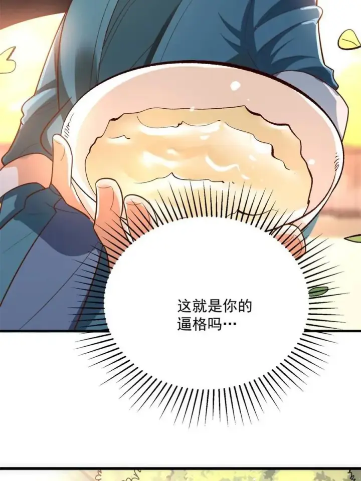 《原来我是修仙大佬》第532话 532话图47