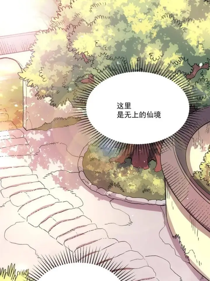 《原来我是修仙大佬》第532话 532话图48