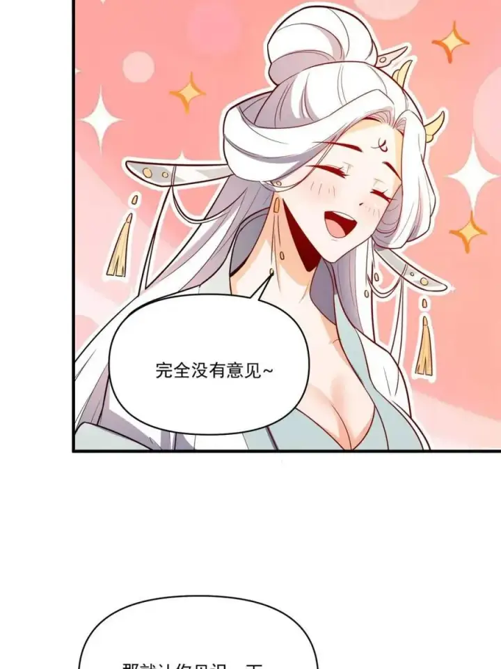 《原来我是修仙大佬》第532话 532话图63