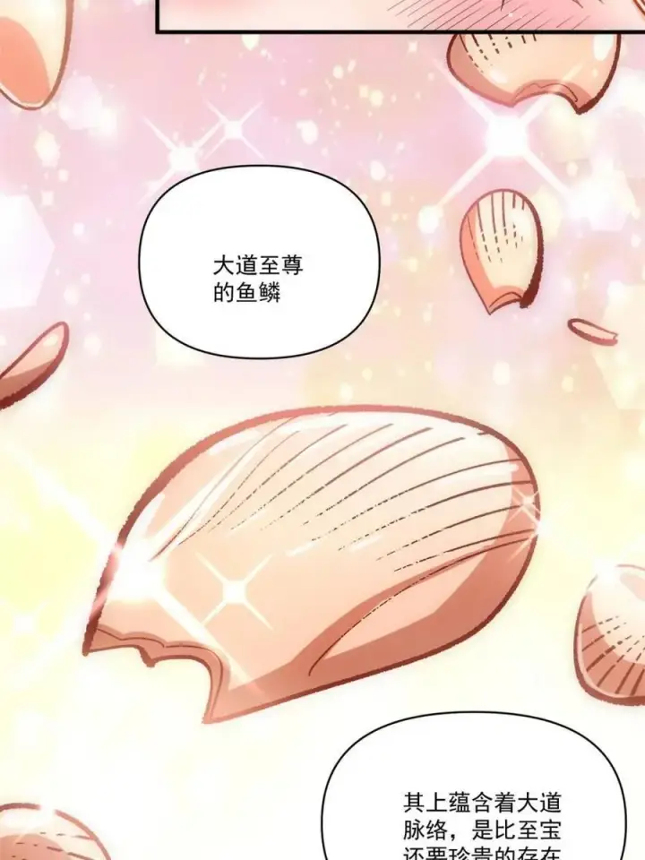 《原来我是修仙大佬》第532话 532话图68