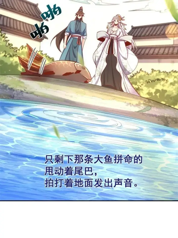 《原来我是修仙大佬》第532话 532话图8