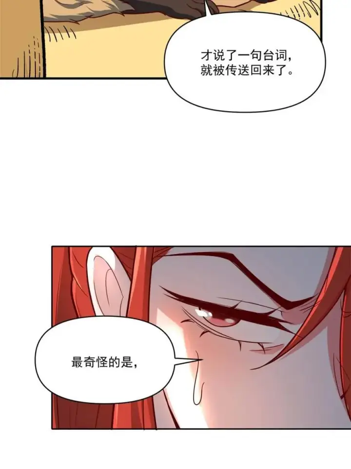 《原来我是修仙大佬》第533话 533话图20