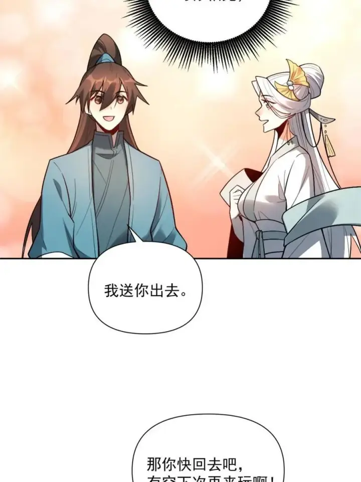 《原来我是修仙大佬》第533话 533话图36
