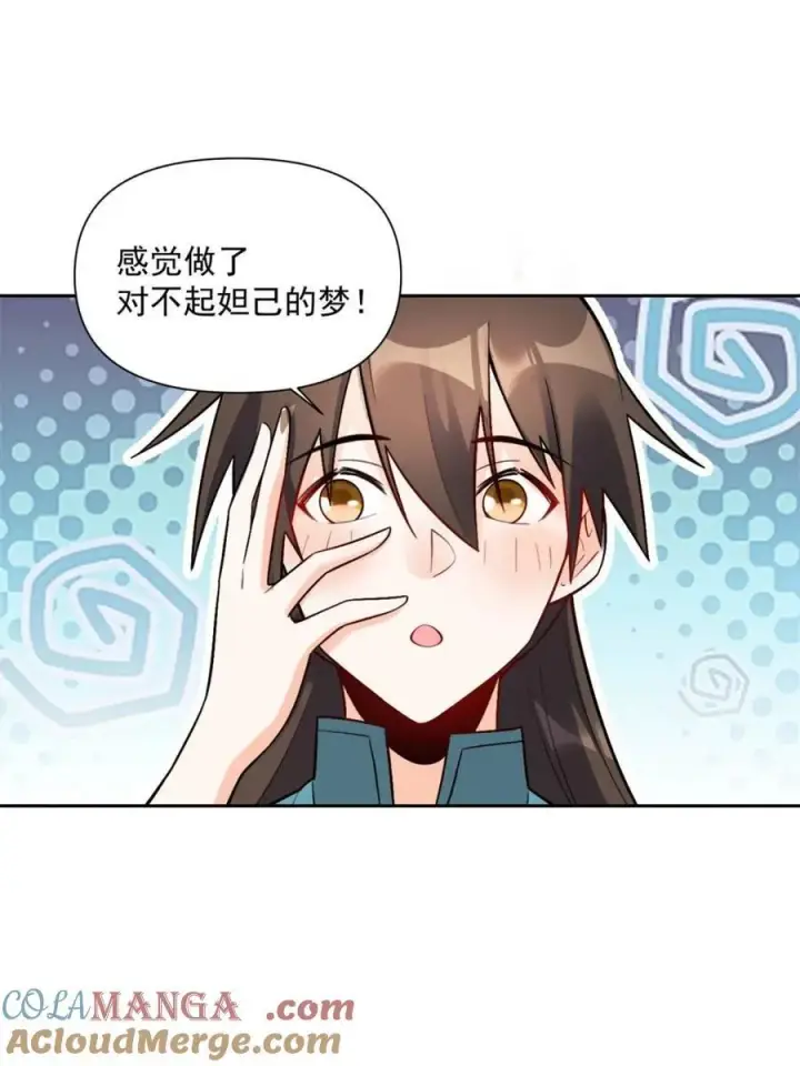 《原来我是修仙大佬》第533话 533话图46