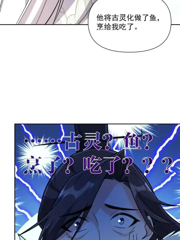 《原来我是修仙大佬》第533话 533话图53