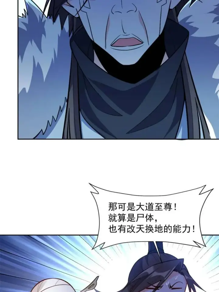 《原来我是修仙大佬》第533话 533话图54