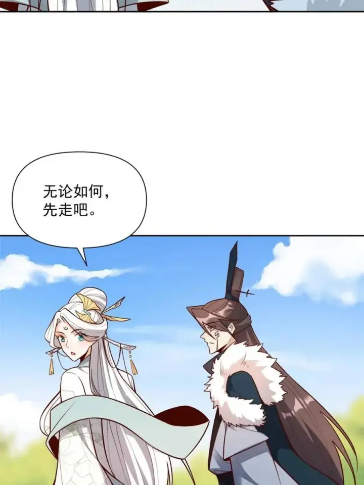《原来我是修仙大佬》第533话 533话图59