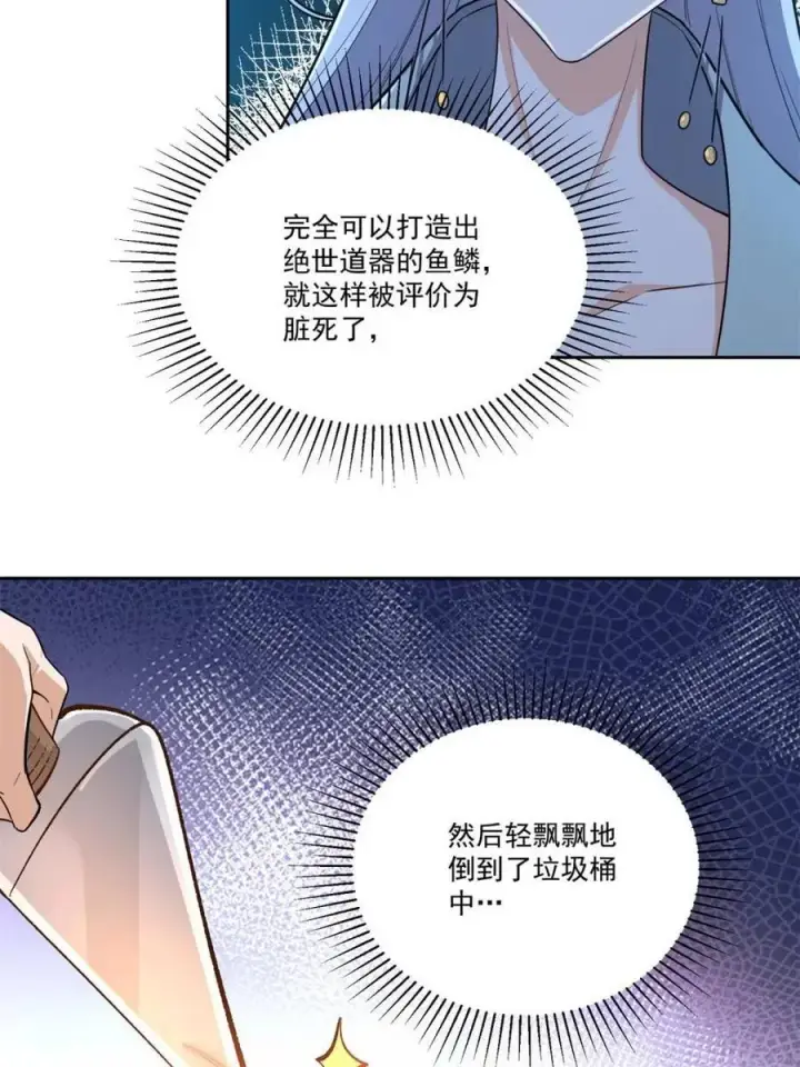 《原来我是修仙大佬》第533话 533话图6