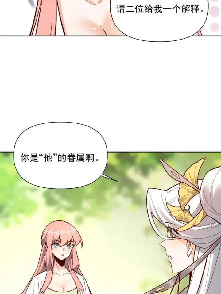 《原来我是修仙大佬》第533话 533话图63