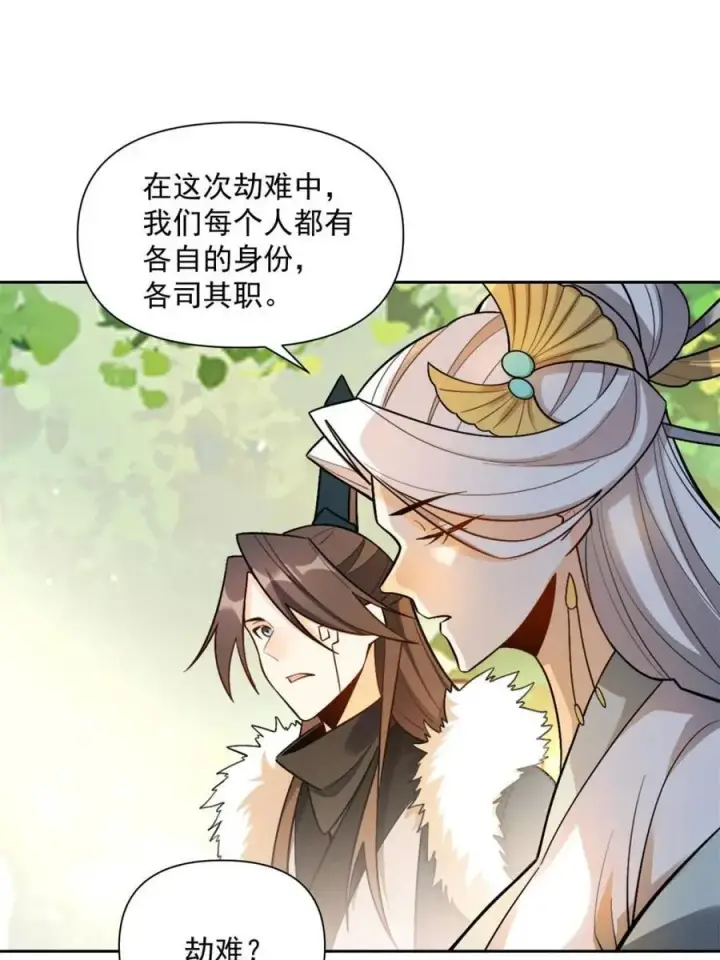 《原来我是修仙大佬》第533话 533话图66