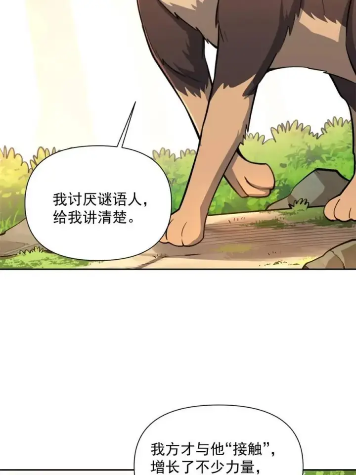 《原来我是修仙大佬》第533话 533话图68