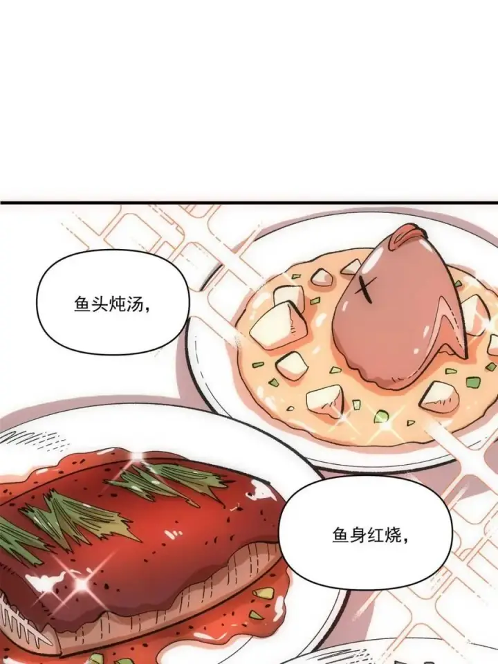 《原来我是修仙大佬》第533话 533话图8