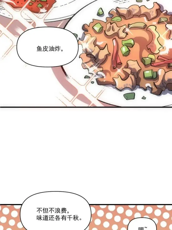 《原来我是修仙大佬》第533话 533话图9
