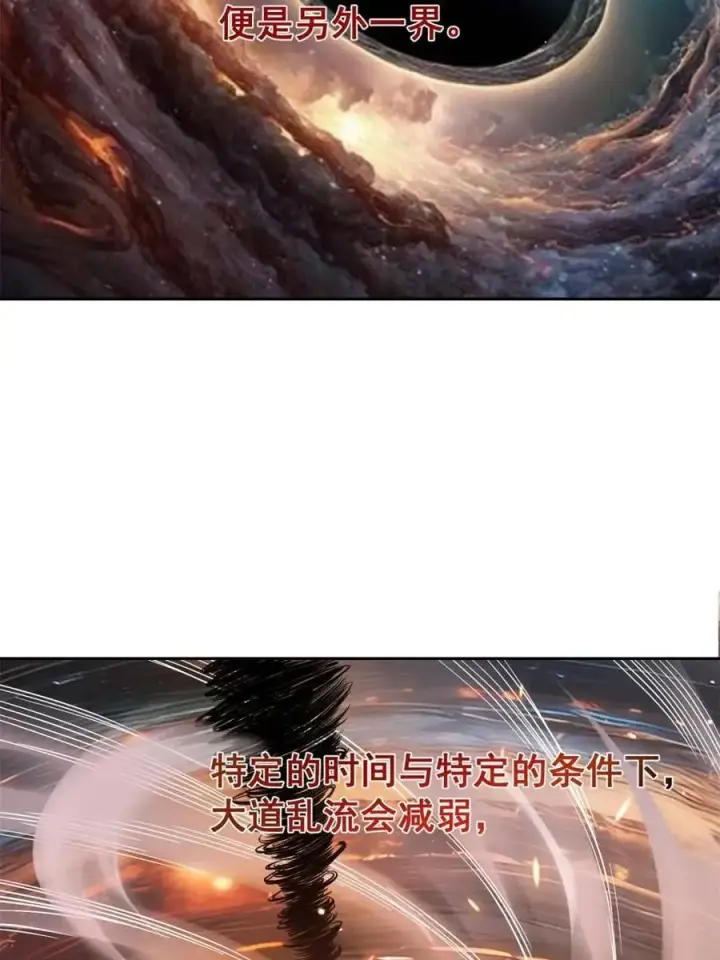 《原来我是修仙大佬》第534话 534话图11