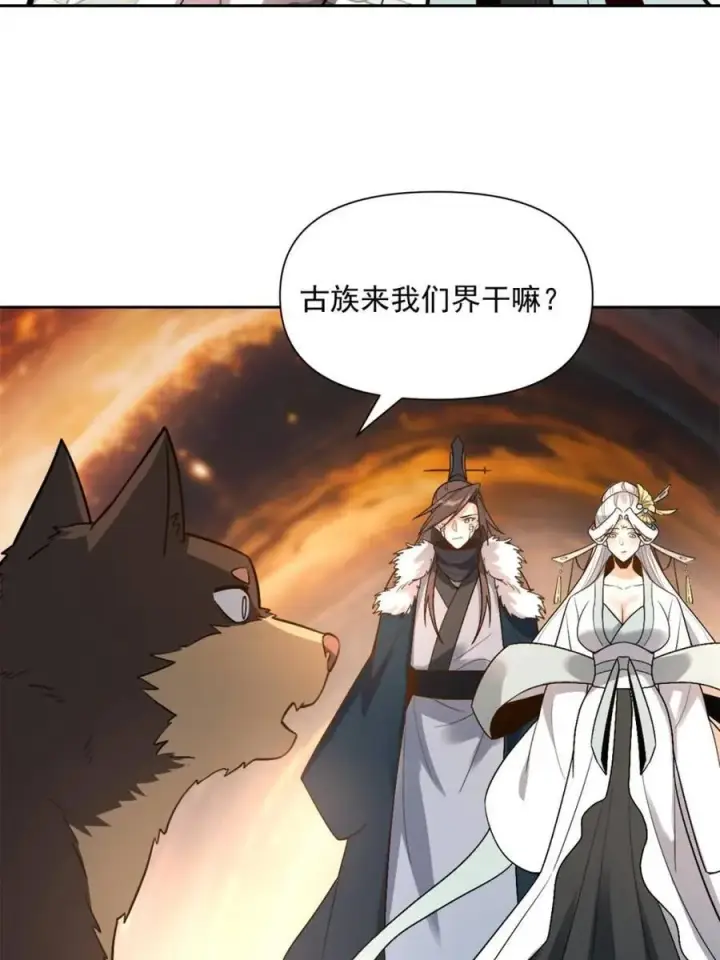 《原来我是修仙大佬》第534话 534话图17