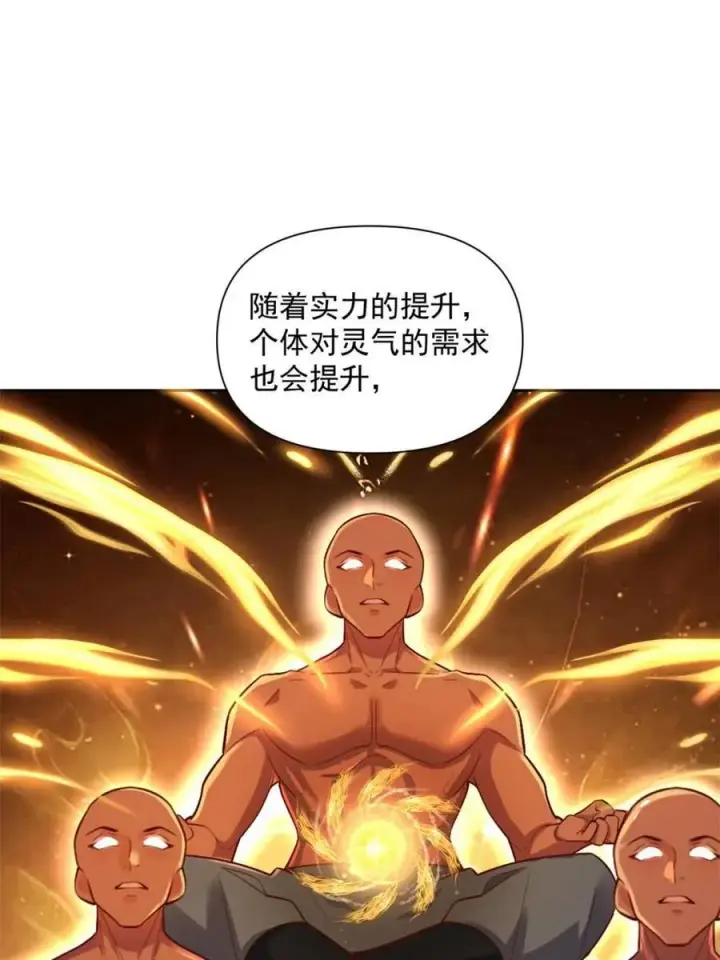 《原来我是修仙大佬》第534话 534话图23