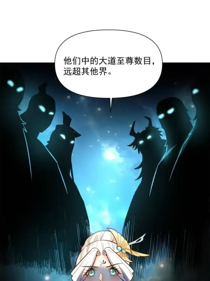 《原来我是修仙大佬》第534话 534话图30