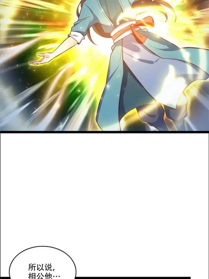 《原来我是修仙大佬》第534话 534话图45