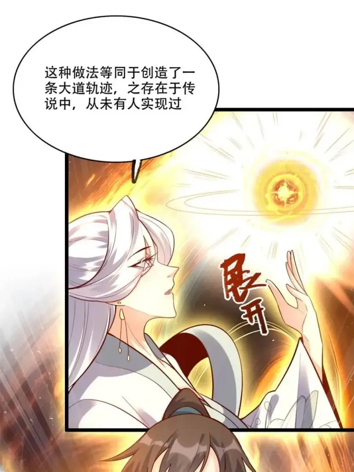 《原来我是修仙大佬》第534话 534话图47