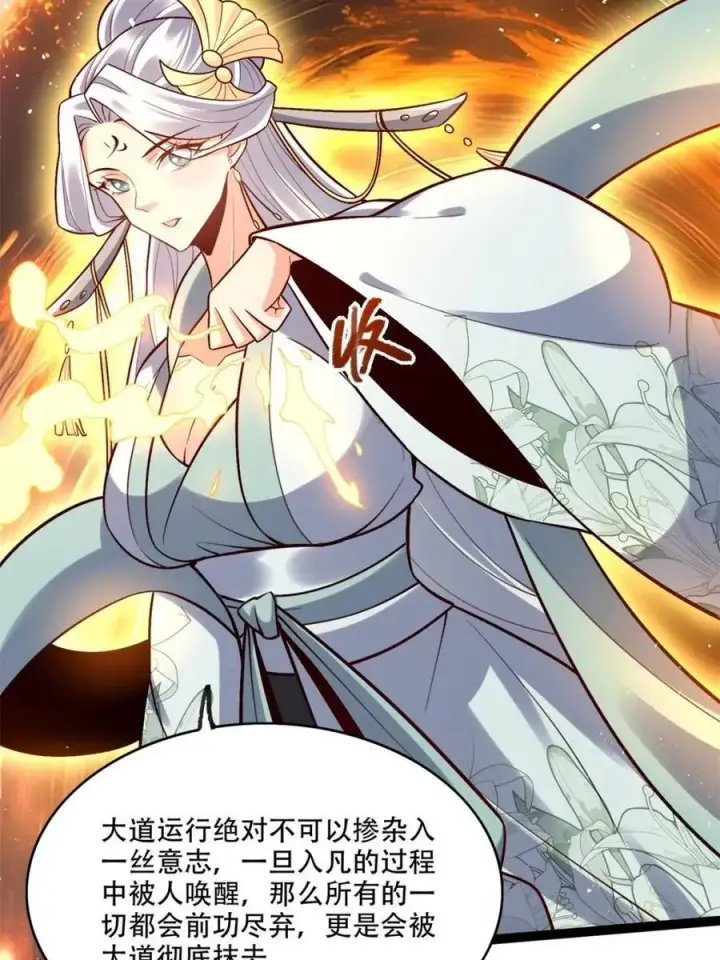 《原来我是修仙大佬》第534话 534话图51