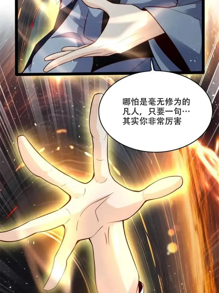 《原来我是修仙大佬》第534话 534话图53