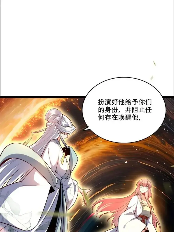 《原来我是修仙大佬》第534话 534话图57