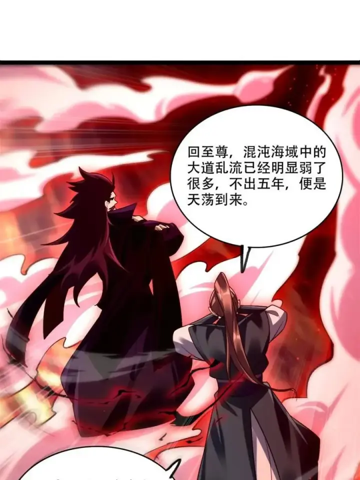 《原来我是修仙大佬》第534话 534话图66