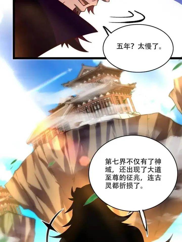 《原来我是修仙大佬》第534话 534话图68