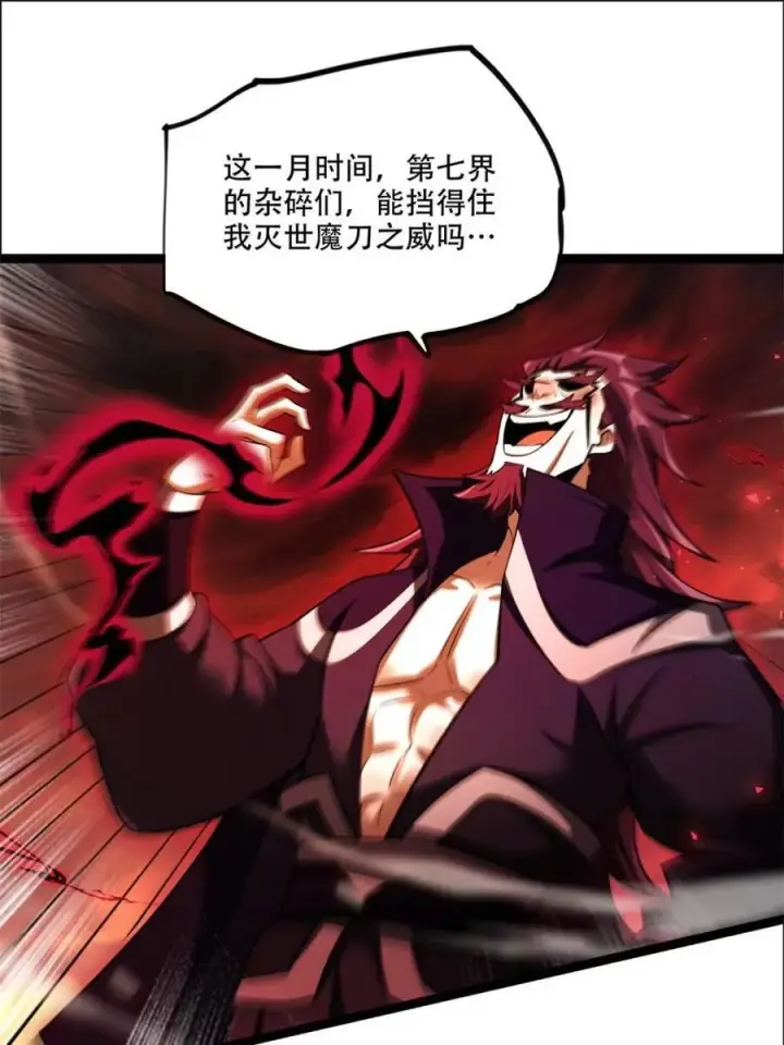 《原来我是修仙大佬》第535话 535话图12