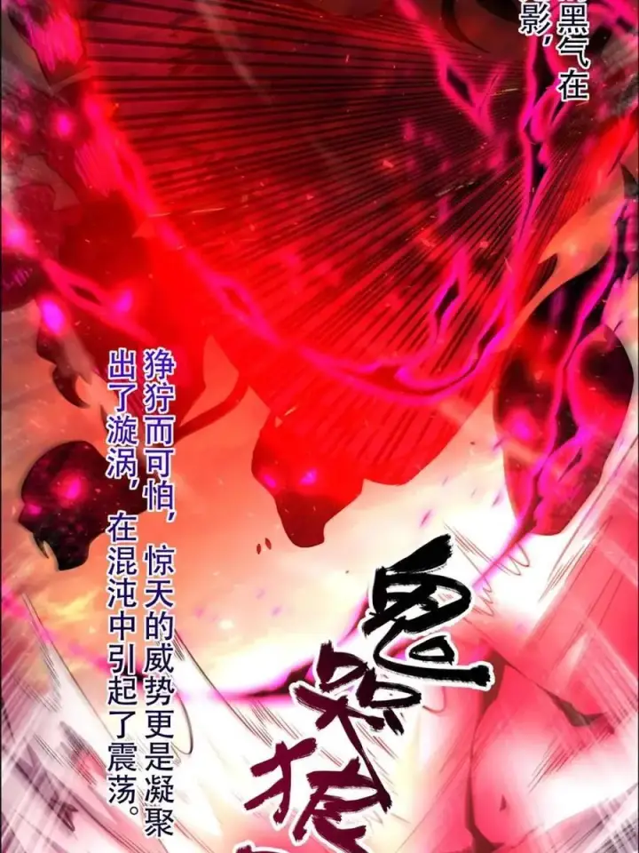 《原来我是修仙大佬》第535话 535话图15