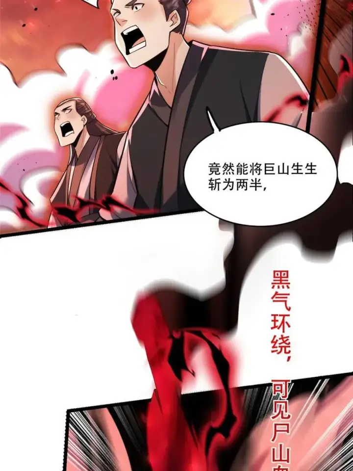《原来我是修仙大佬》第535话 535话图23