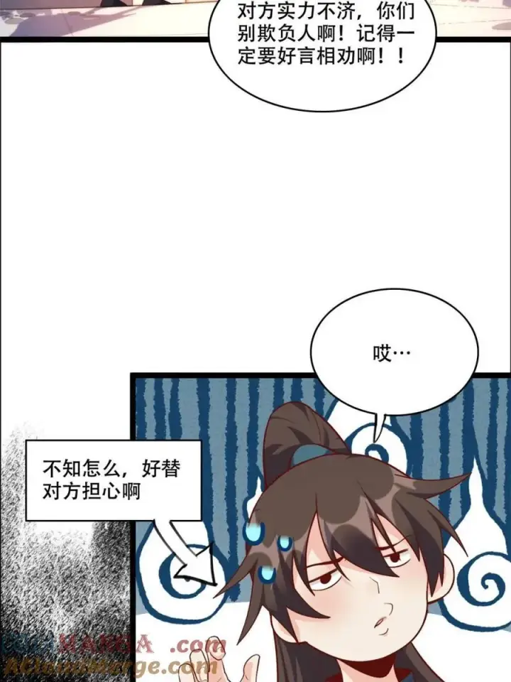 《原来我是修仙大佬》第535话 535话图49